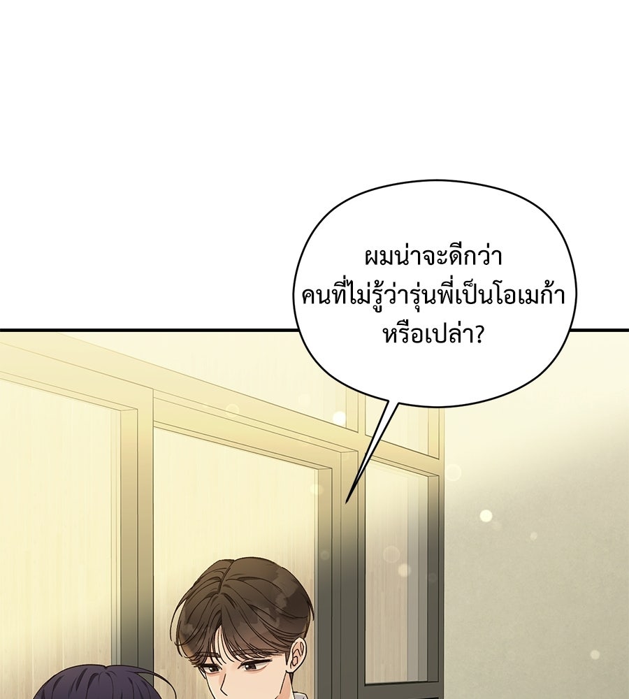 ปมรักโอเมก้า - หน้า 91