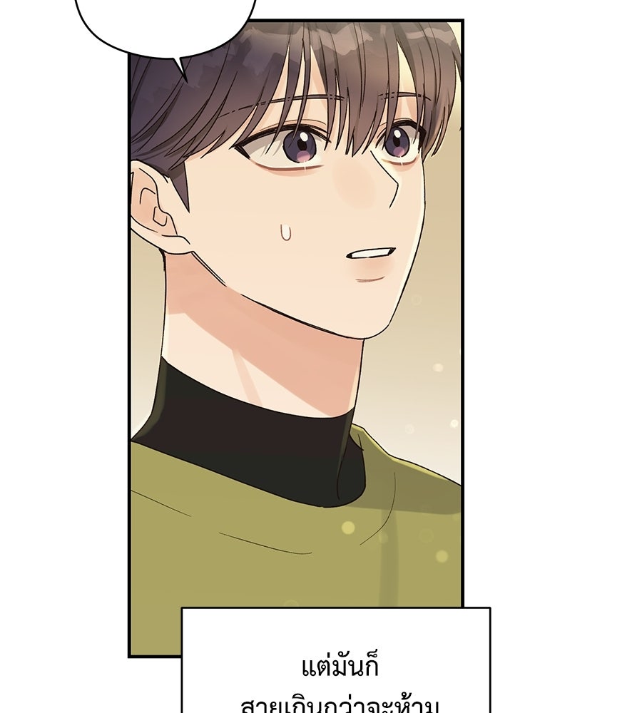 ปมรักโอเมก้า - หน้า 93