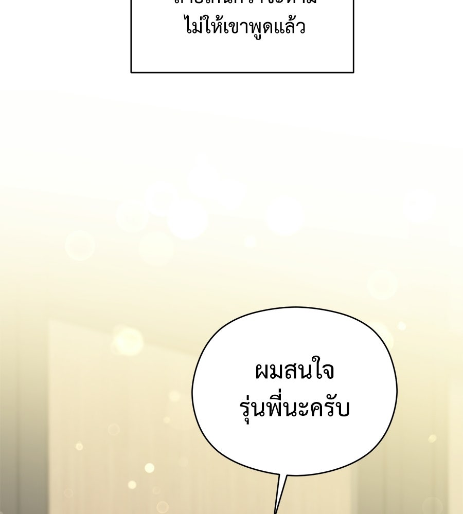 ปมรักโอเมก้า - หน้า 94
