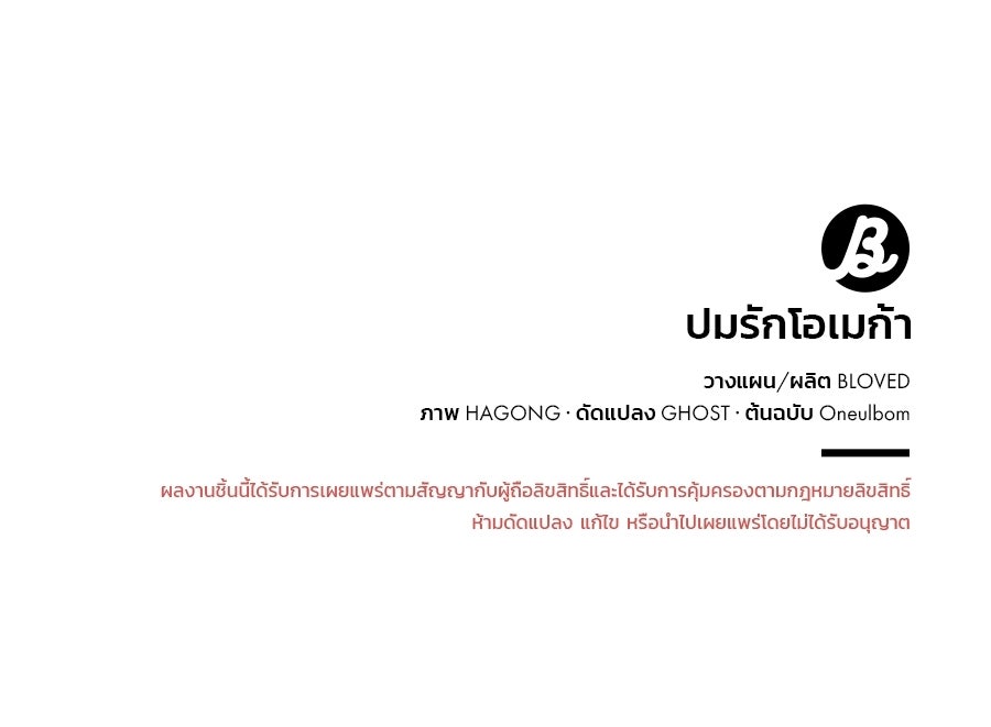 ปมรักโอเมก้า - หน้า 97