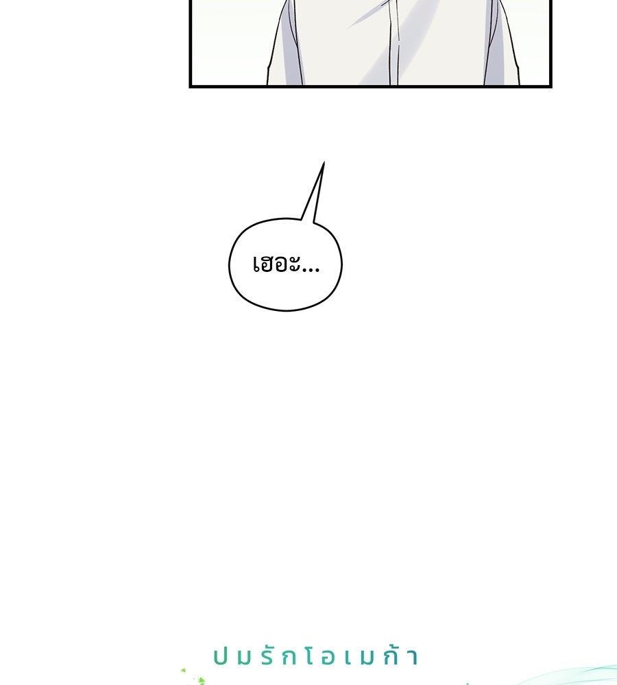 ปมรักโอเมก้า - หน้า 23