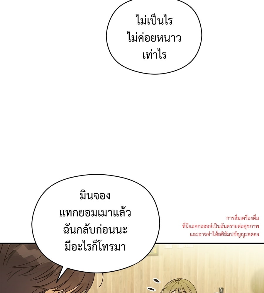 ปมรักโอเมก้า - หน้า 37