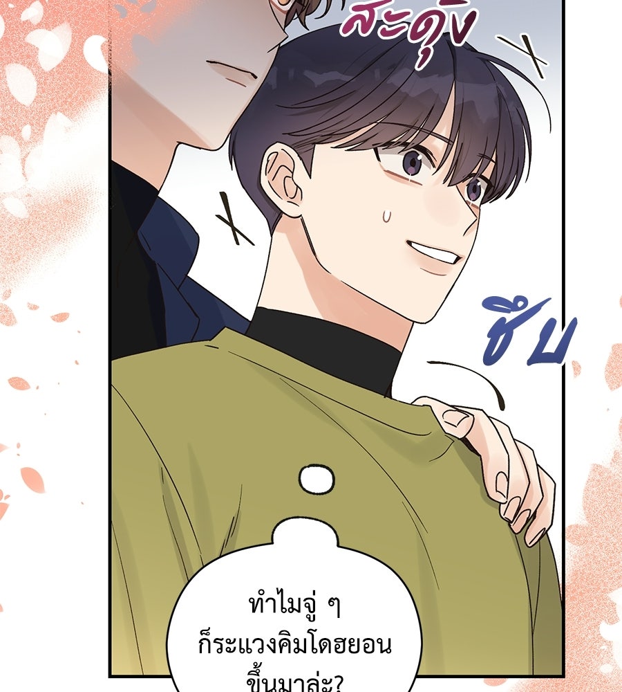 ปมรักโอเมก้า - หน้า 46