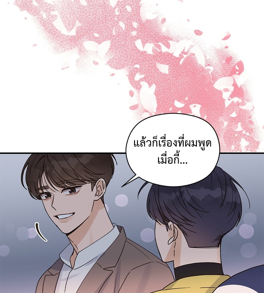 ปมรักโอเมก้า - หน้า 49