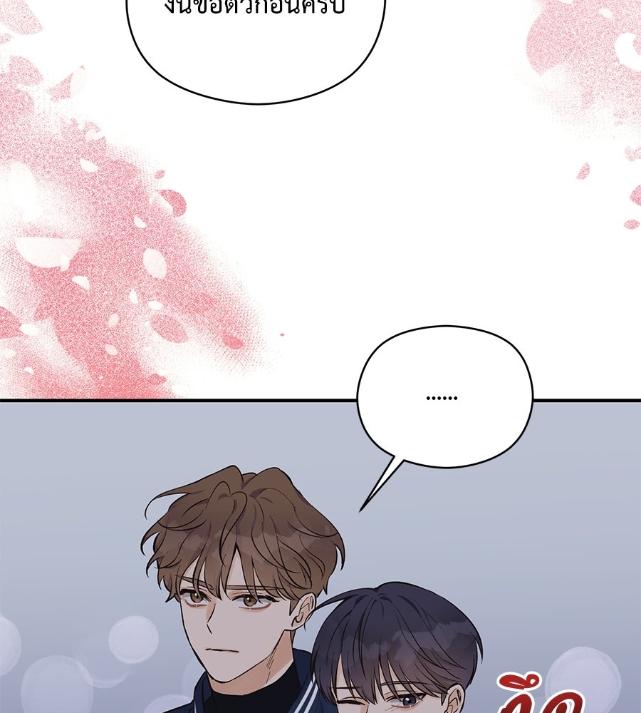 ปมรักโอเมก้า - หน้า 52