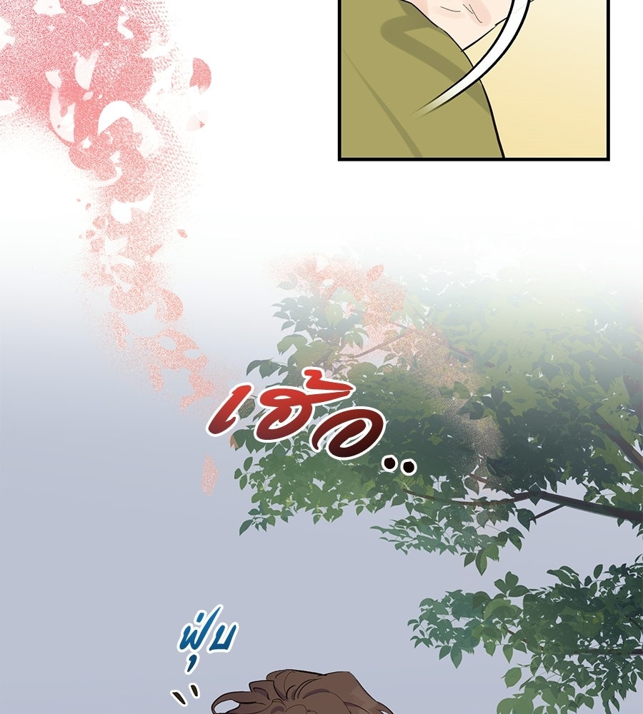 ปมรักโอเมก้า - หน้า 55