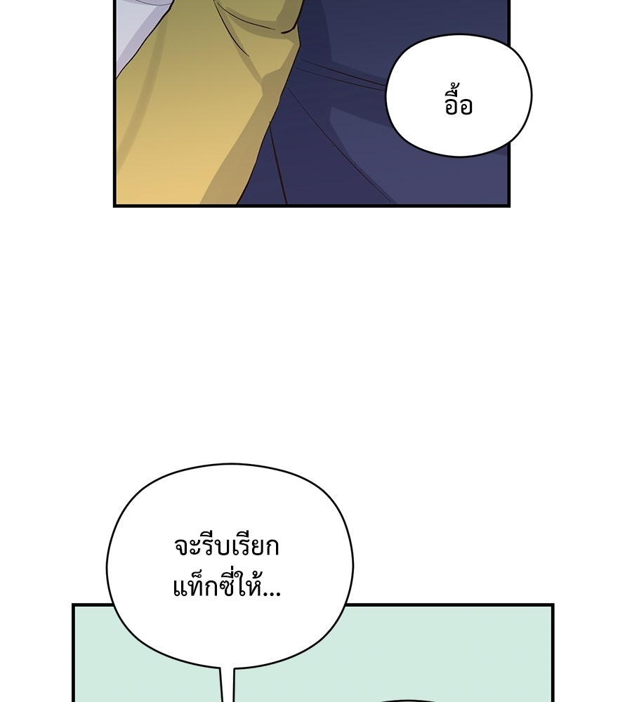 ปมรักโอเมก้า - หน้า 68
