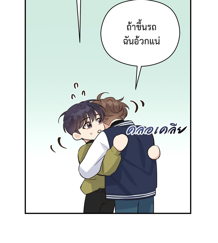 ปมรักโอเมก้า - หน้า 69