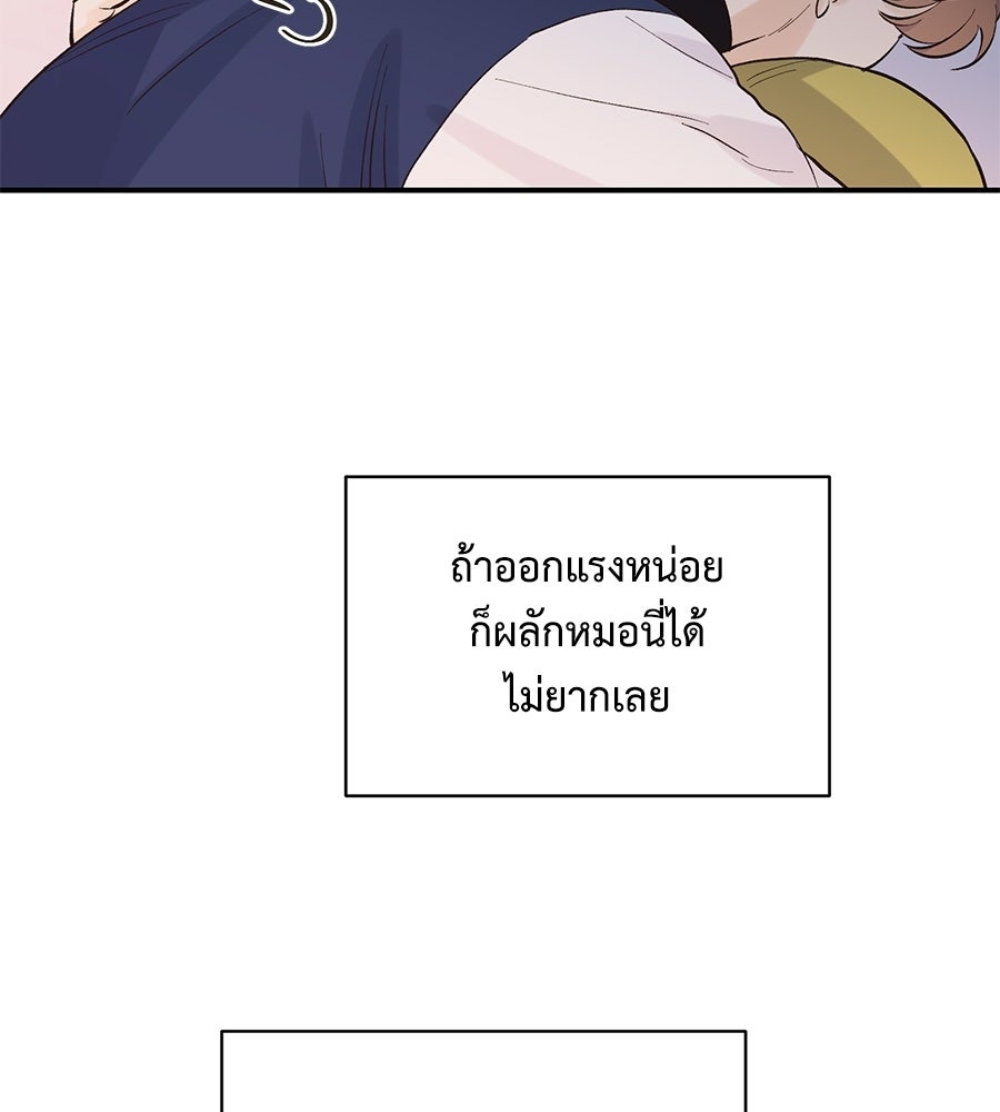 ปมรักโอเมก้า - หน้า 71
