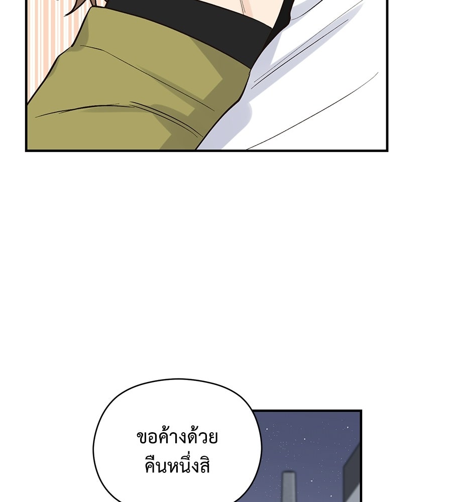 ปมรักโอเมก้า - หน้า 75