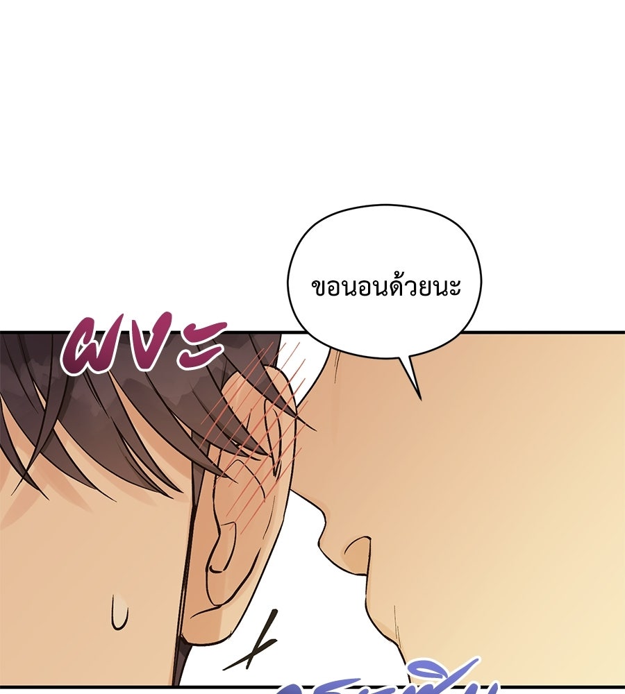 ปมรักโอเมก้า - หน้า 77