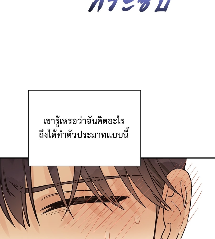 ปมรักโอเมก้า - หน้า 78