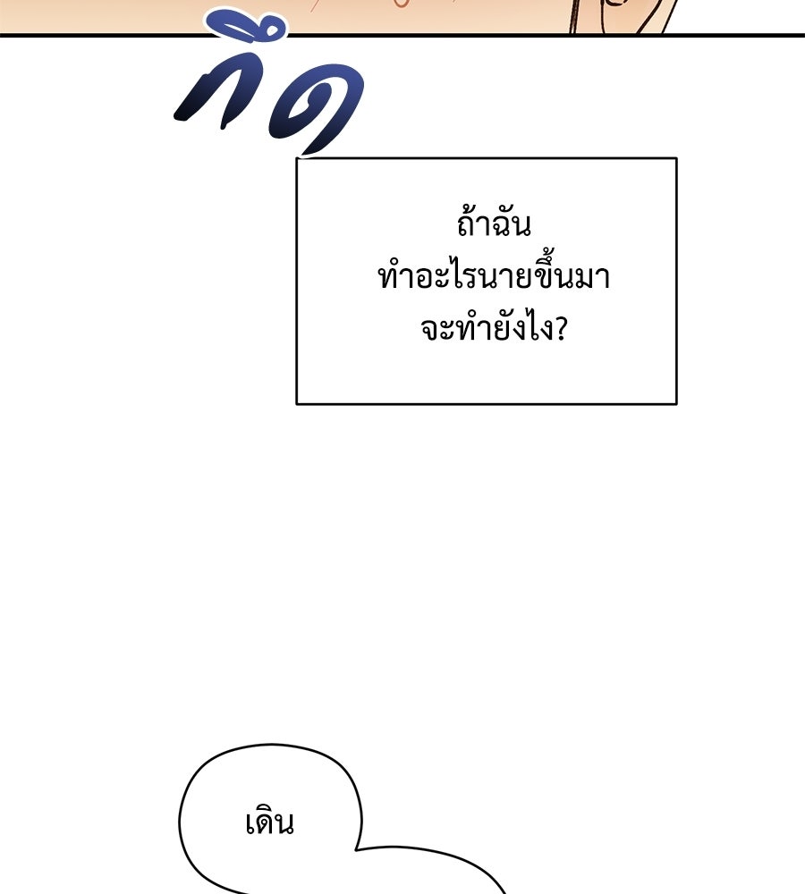 ปมรักโอเมก้า - หน้า 79