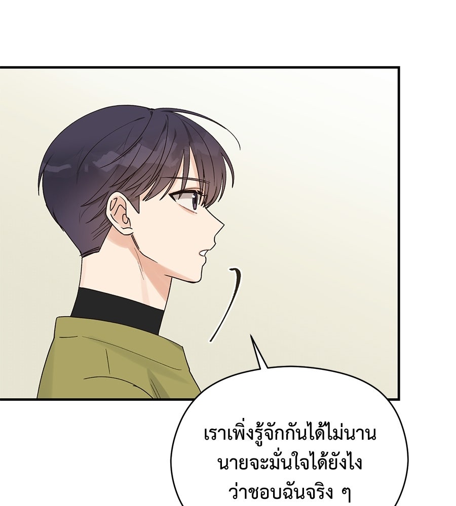 ปมรักโอเมก้า - หน้า 8
