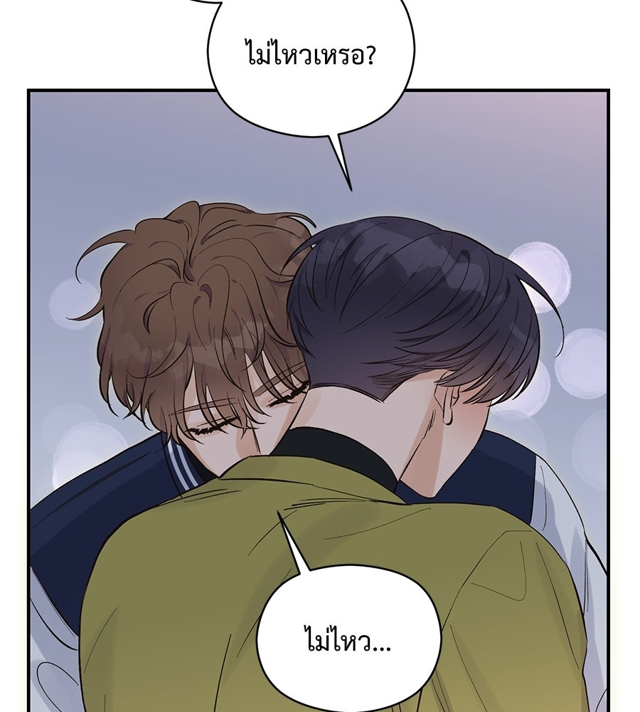 ปมรักโอเมก้า - หน้า 80