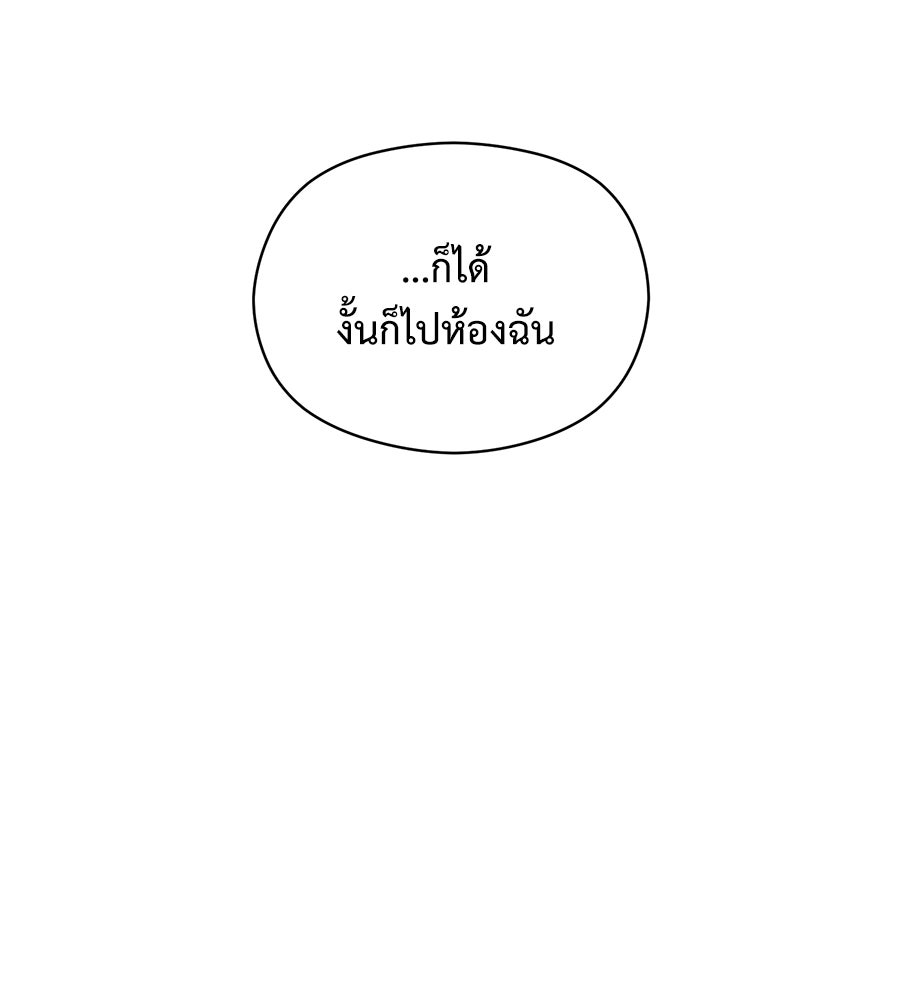 ปมรักโอเมก้า - หน้า 84