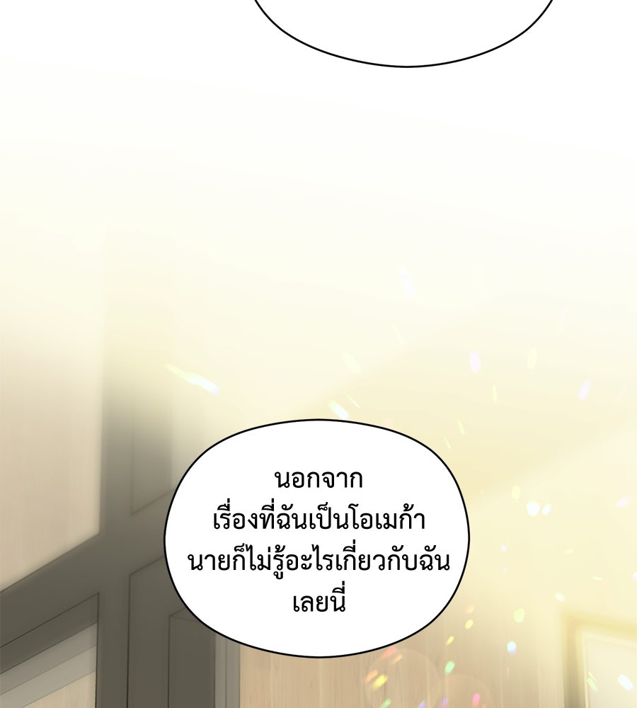 ปมรักโอเมก้า - หน้า 9