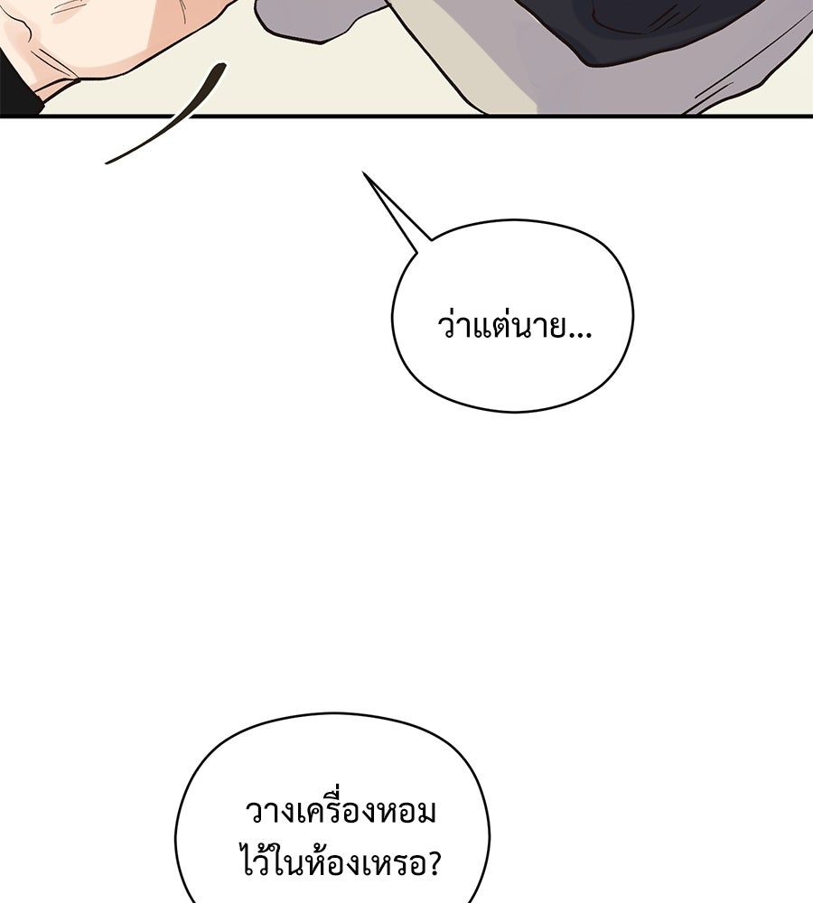 ปมรักโอเมก้า - หน้า 92