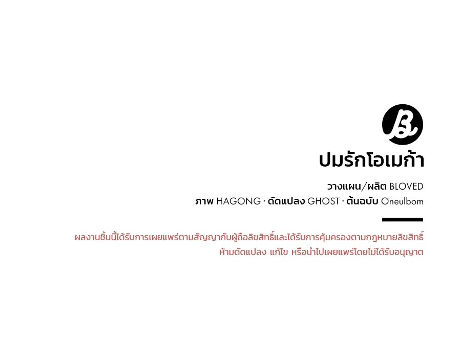 ปมรักโอเมก้า - หน้า 98