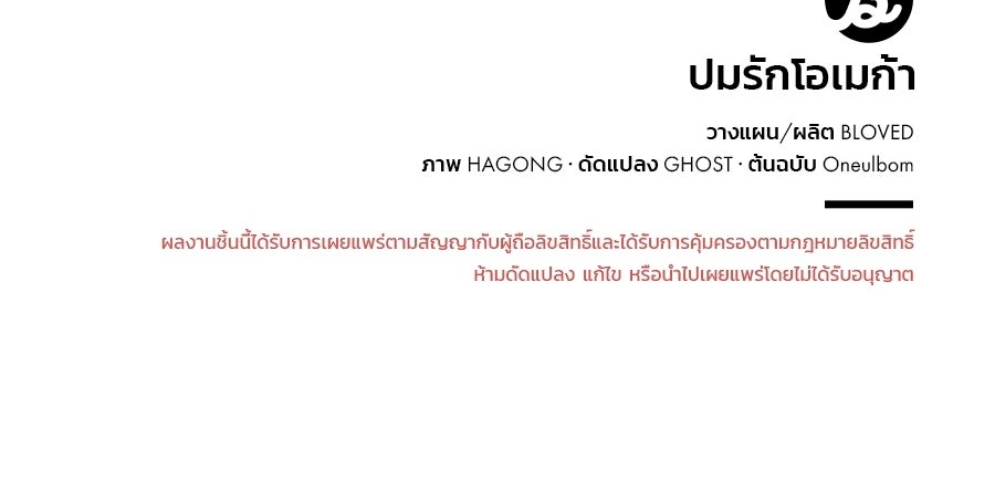 ปมรักโอเมก้า - หน้า 104