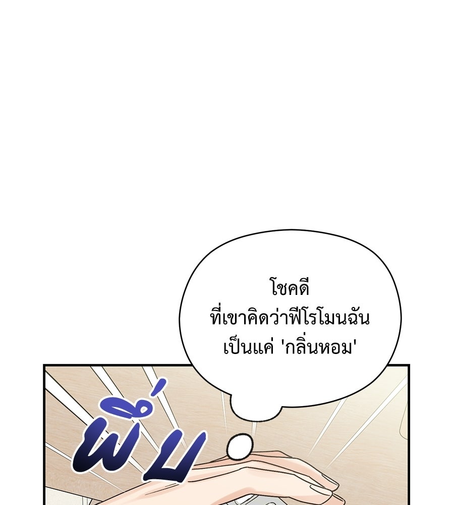 ปมรักโอเมก้า - หน้า 12