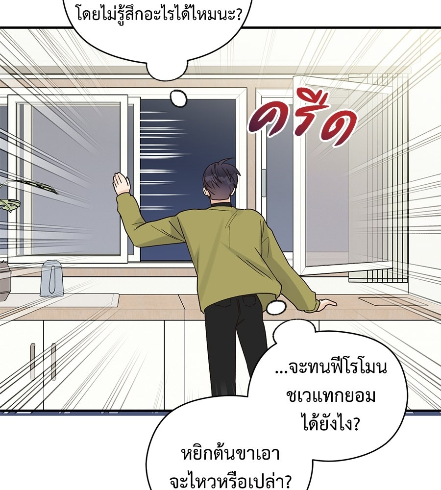 ปมรักโอเมก้า - หน้า 14