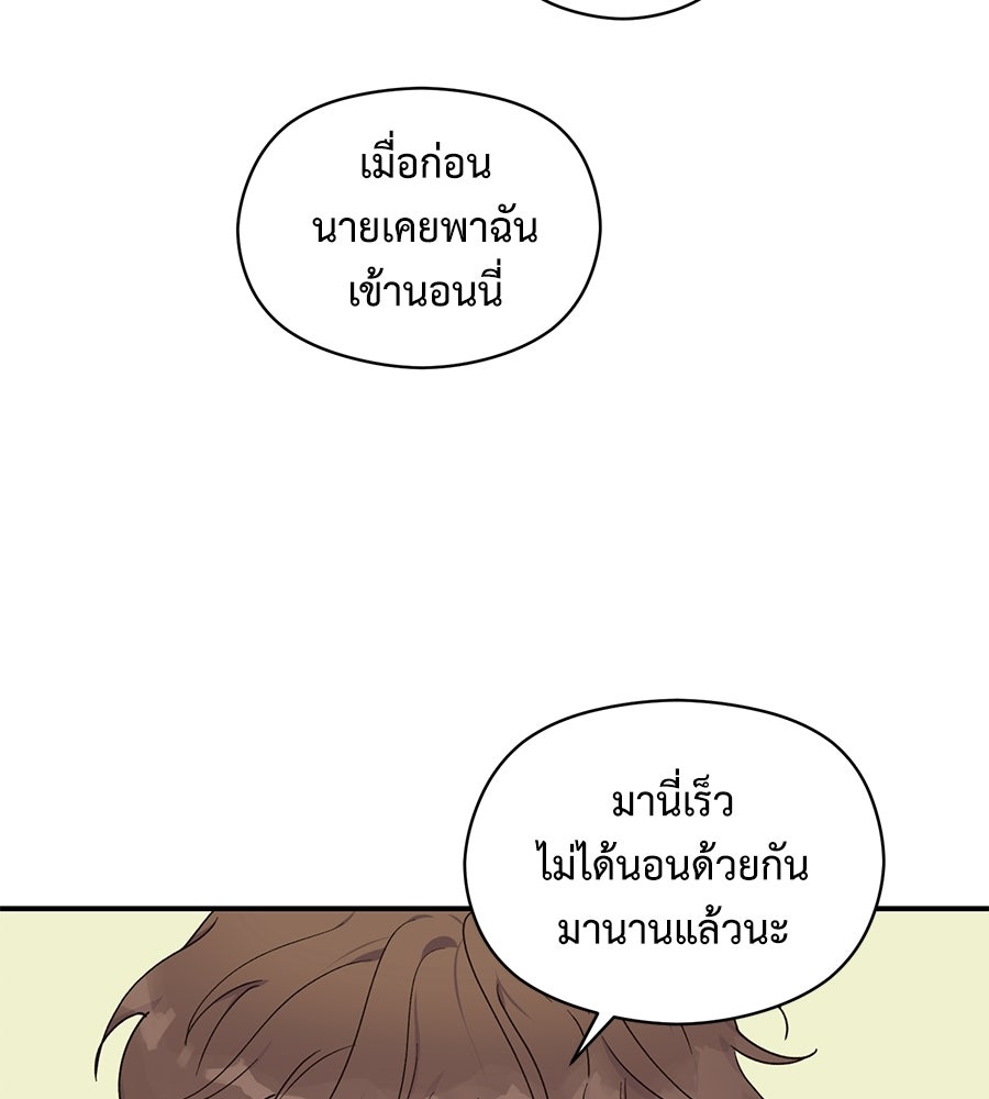 ปมรักโอเมก้า - หน้า 34