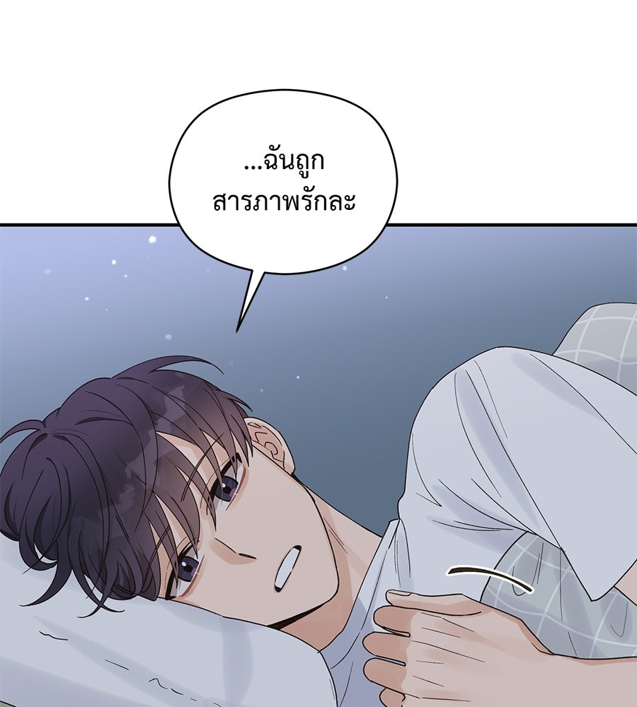 ปมรักโอเมก้า - หน้า 52