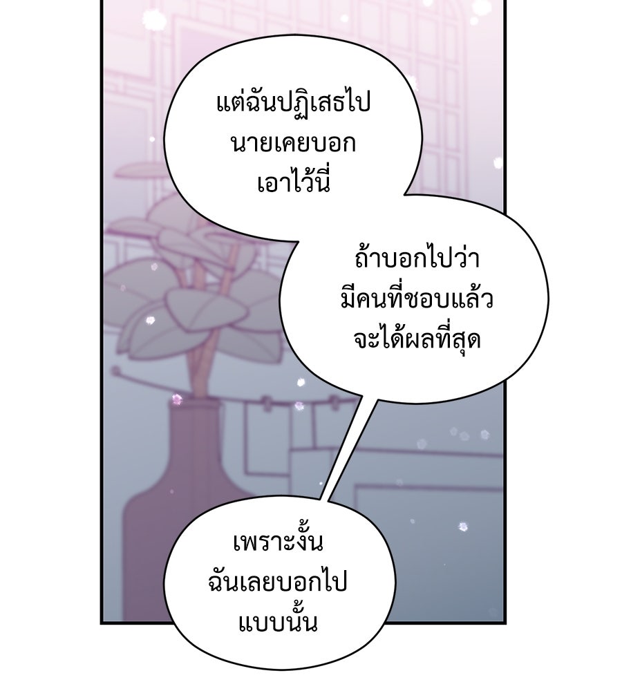 ปมรักโอเมก้า - หน้า 54
