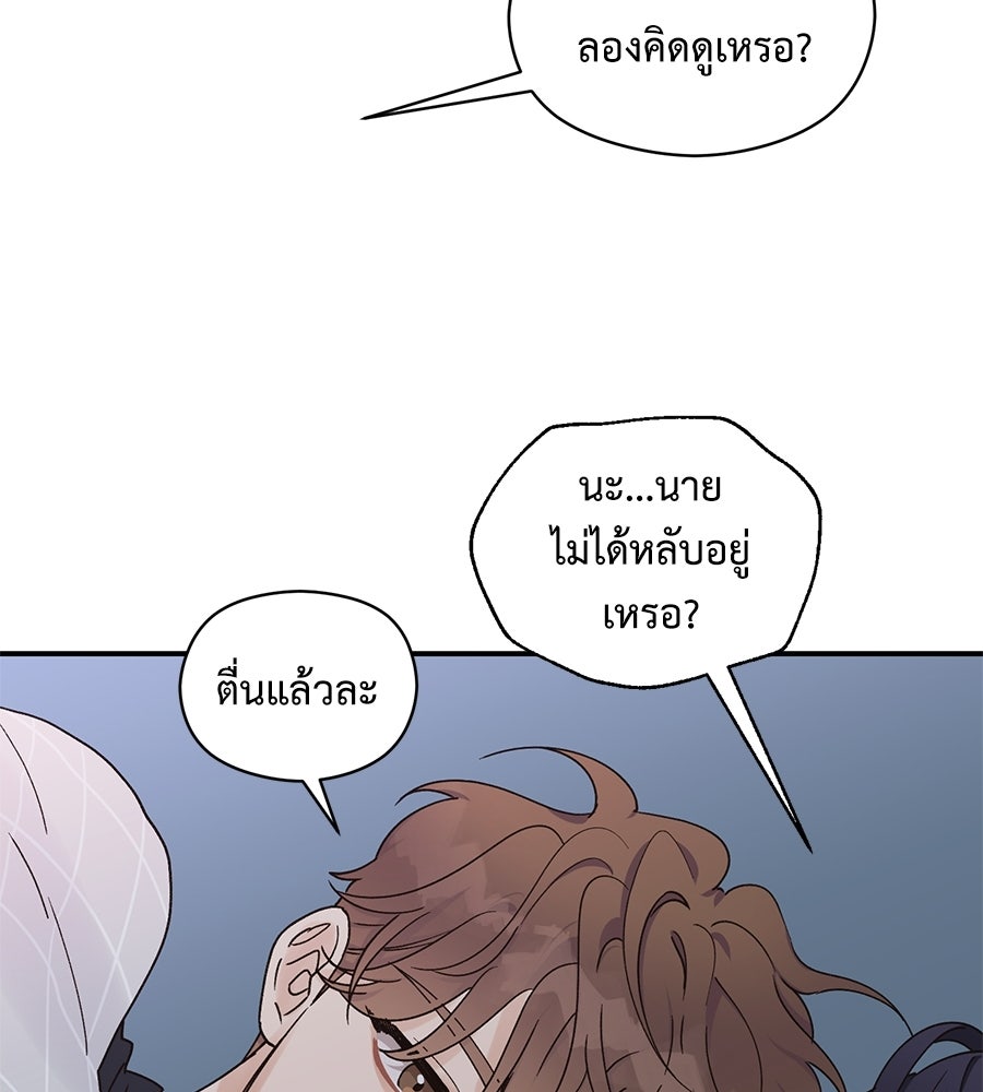 ปมรักโอเมก้า - หน้า 56