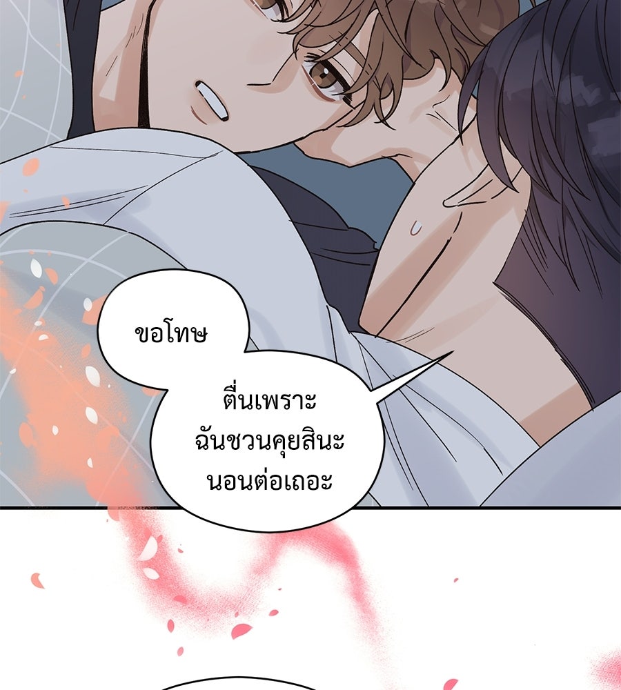 ปมรักโอเมก้า - หน้า 57