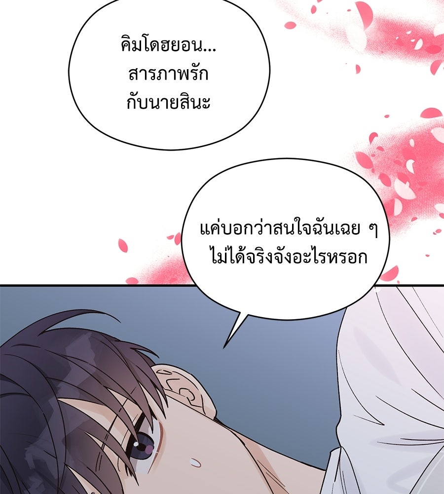 ปมรักโอเมก้า - หน้า 58