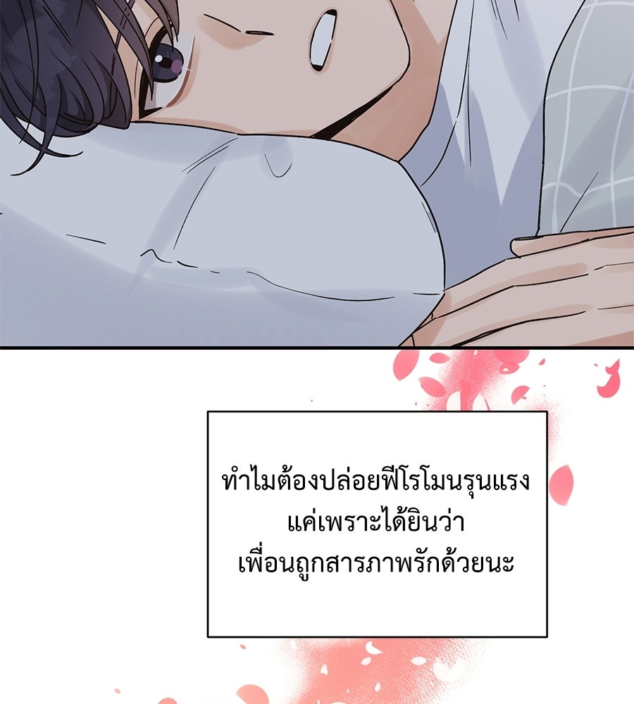 ปมรักโอเมก้า - หน้า 59