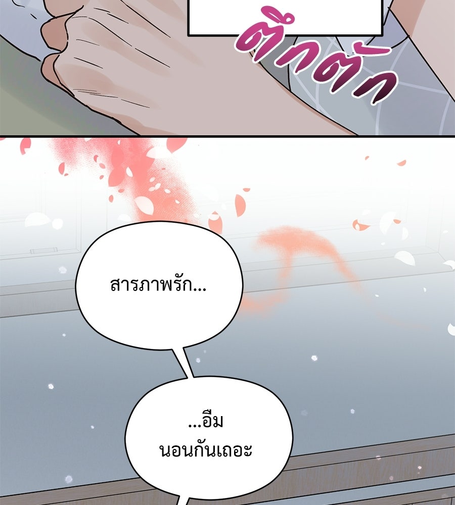 ปมรักโอเมก้า - หน้า 61