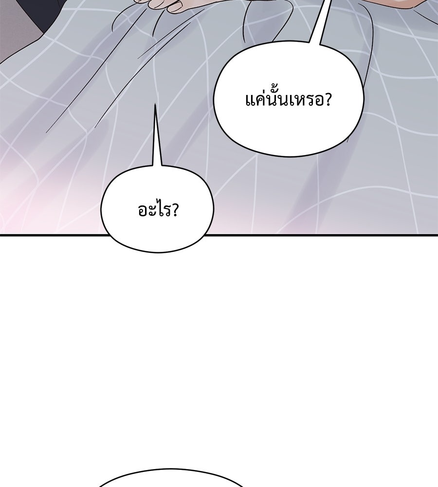 ปมรักโอเมก้า - หน้า 63