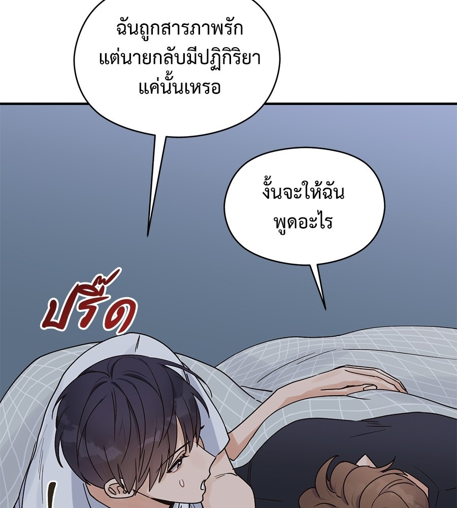 ปมรักโอเมก้า - หน้า 64