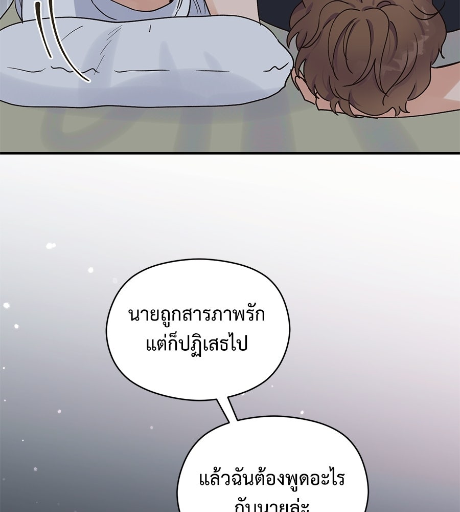 ปมรักโอเมก้า - หน้า 65