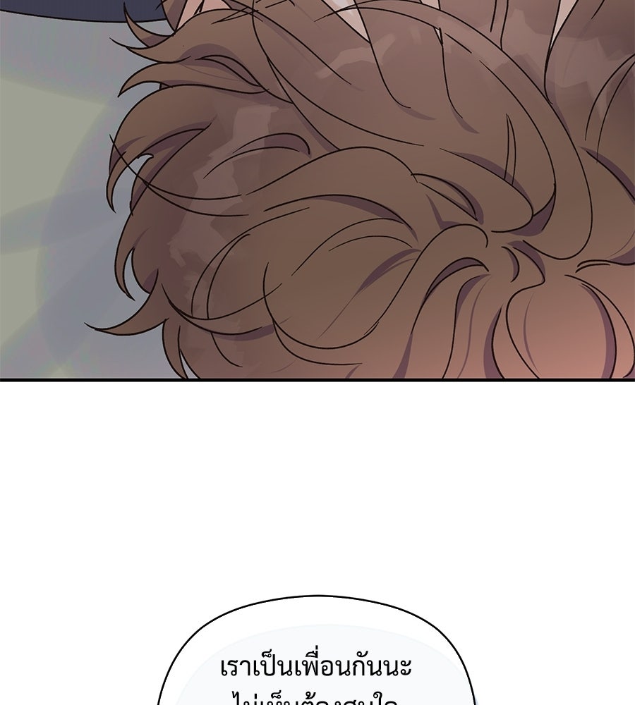 ปมรักโอเมก้า - หน้า 67