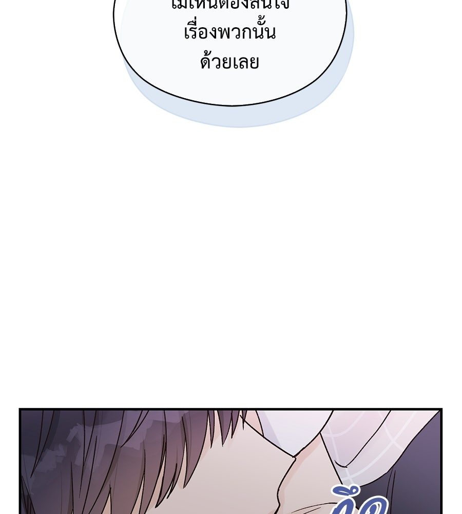 ปมรักโอเมก้า - หน้า 68