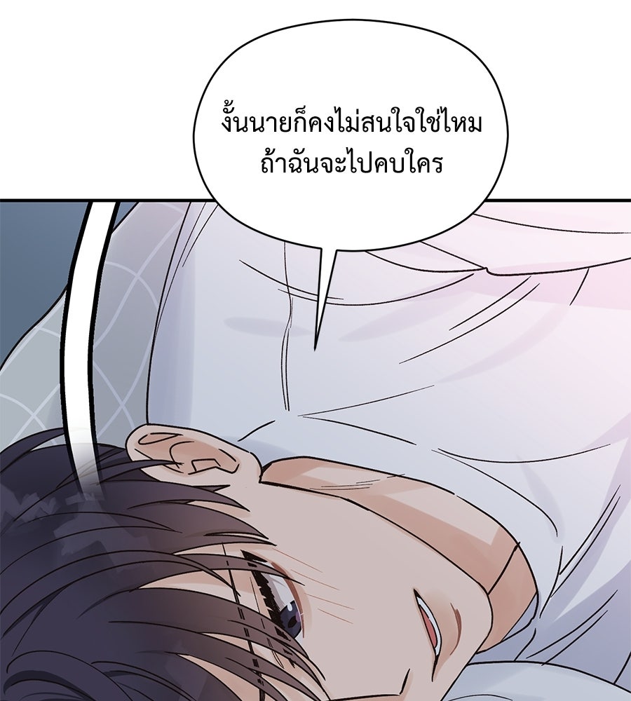ปมรักโอเมก้า - หน้า 70