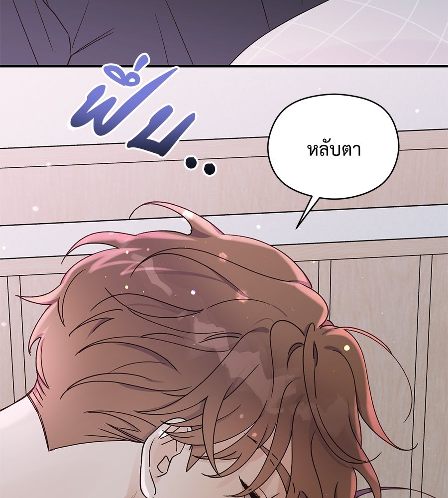 ปมรักโอเมก้า - หน้า 73