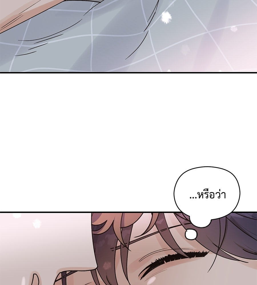 ปมรักโอเมก้า - หน้า 75