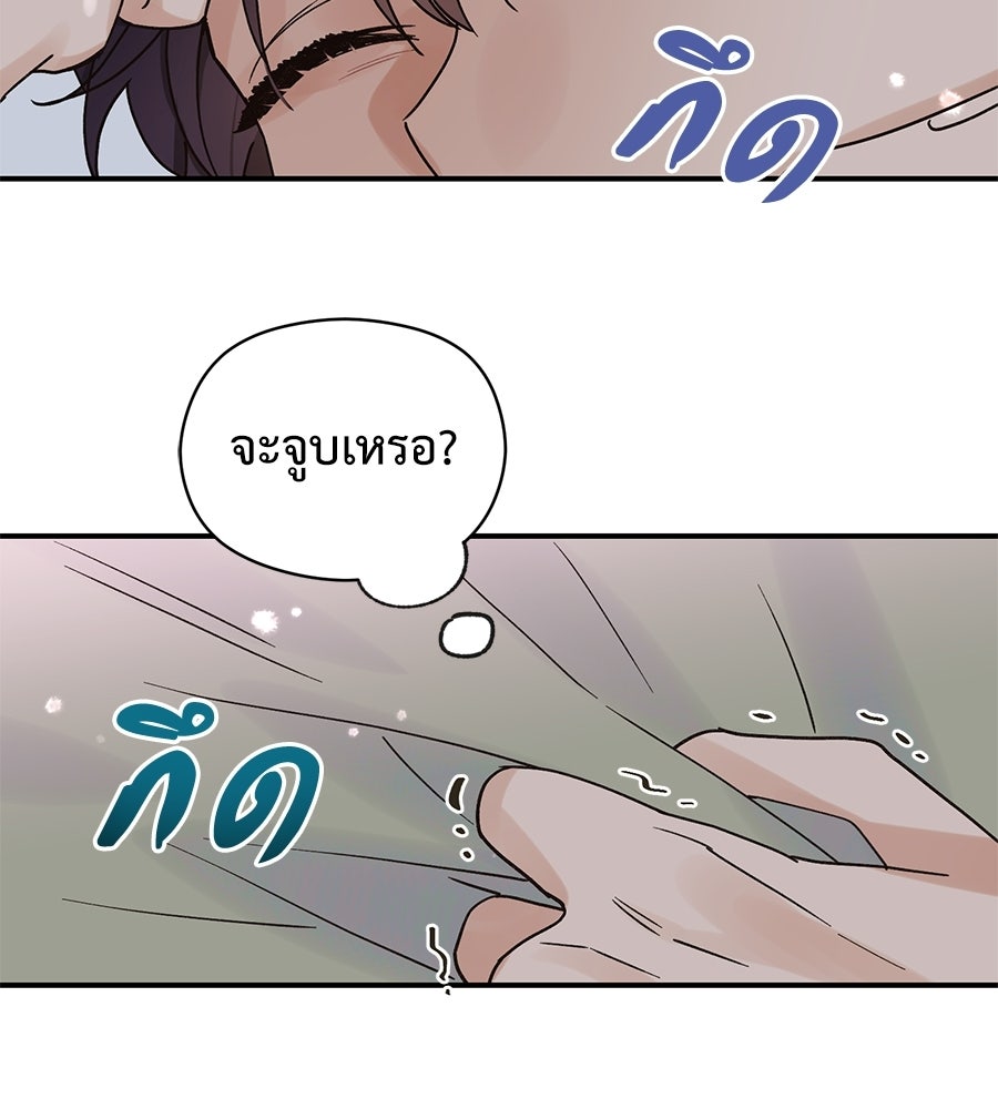 ปมรักโอเมก้า - หน้า 76