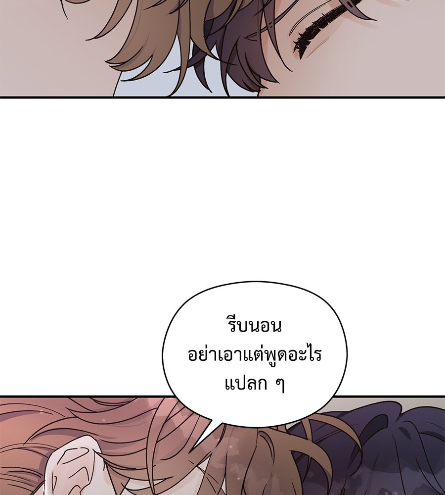 ปมรักโอเมก้า - หน้า 78
