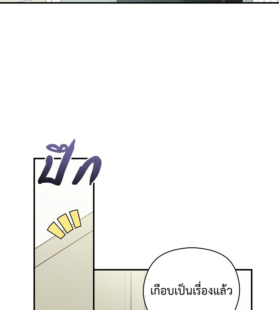 ปมรักโอเมก้า - หน้า 9