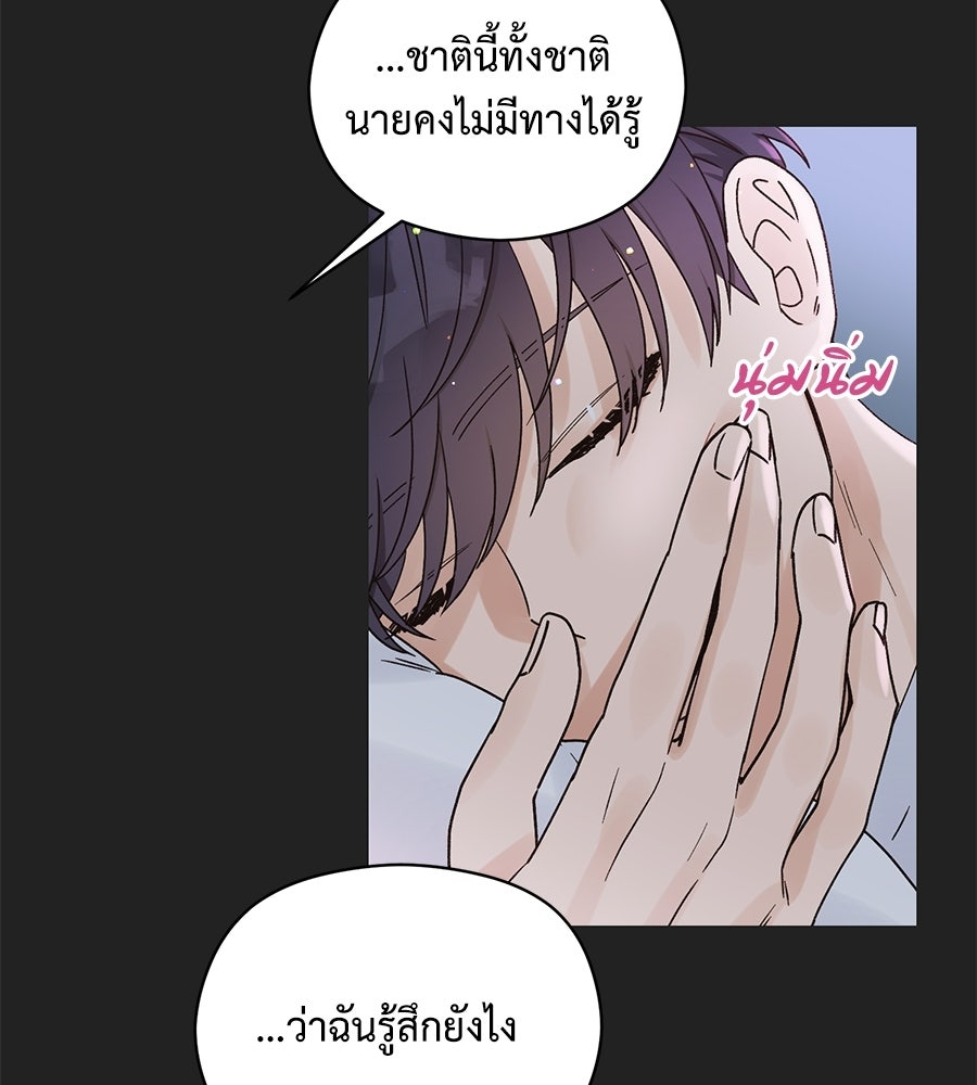 ปมรักโอเมก้า - หน้า 92