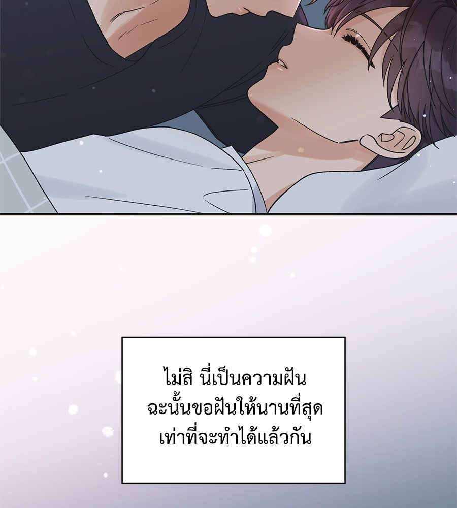 ปมรักโอเมก้า - หน้า 95