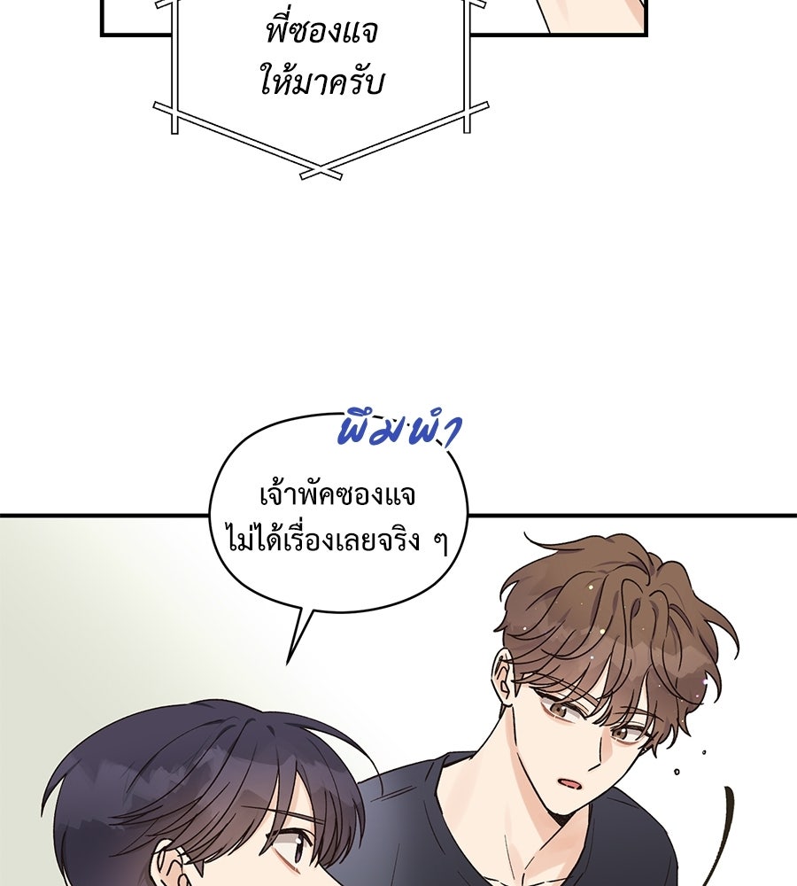 ปมรักโอเมก้า - หน้า 23