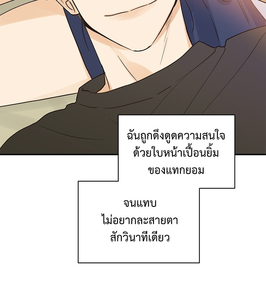ปมรักโอเมก้า - หน้า 38