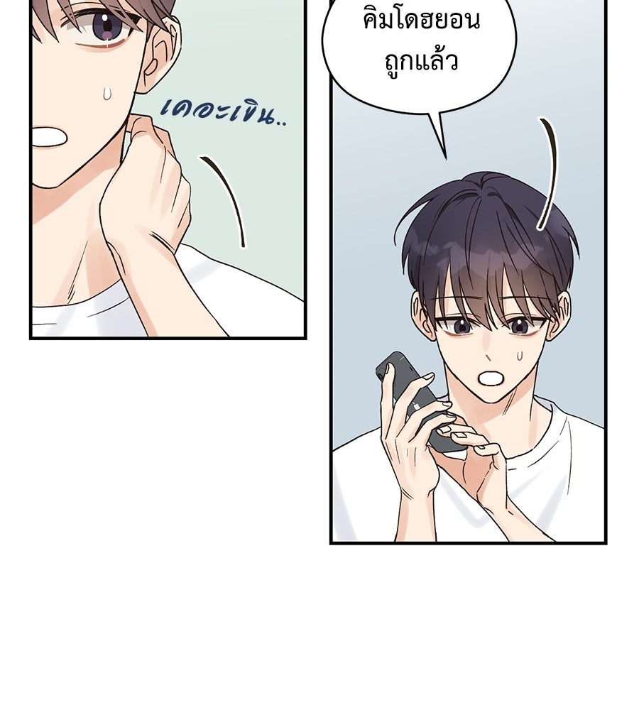 ปมรักโอเมก้า - หน้า 42